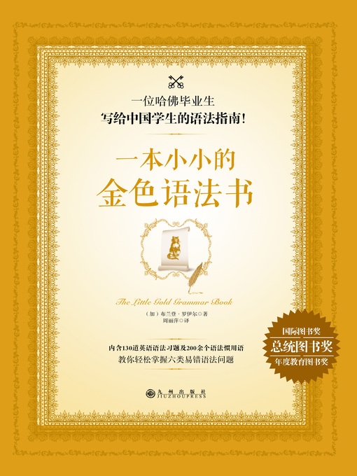 Cover image for 一本小小的金色语法书